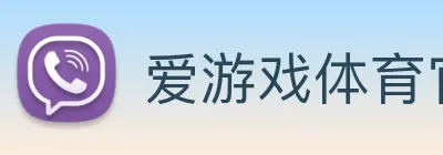 爱游戏体育官网 logo
